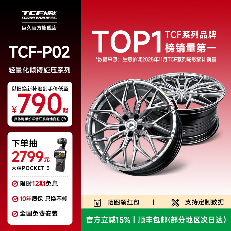 巨久倾铸旋压巨久轮毂承重更高