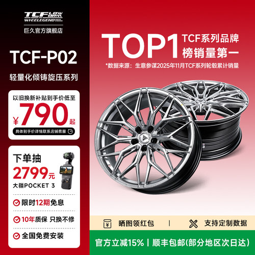 巨久倾铸旋压巨久轮毂承重更高