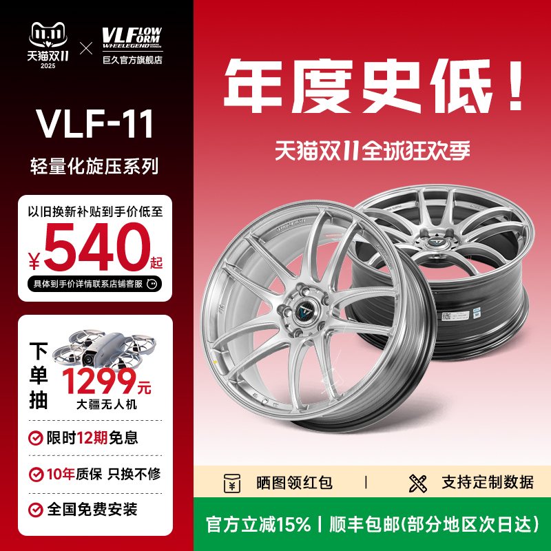 WORKCR款巨久VLF11改装轮毂旋压