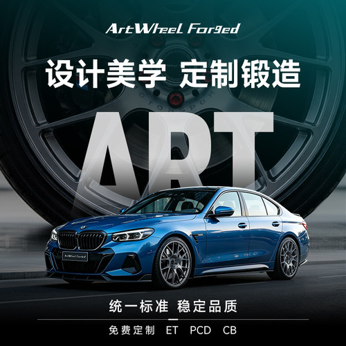 巨久ART-09锻造轮毂改装