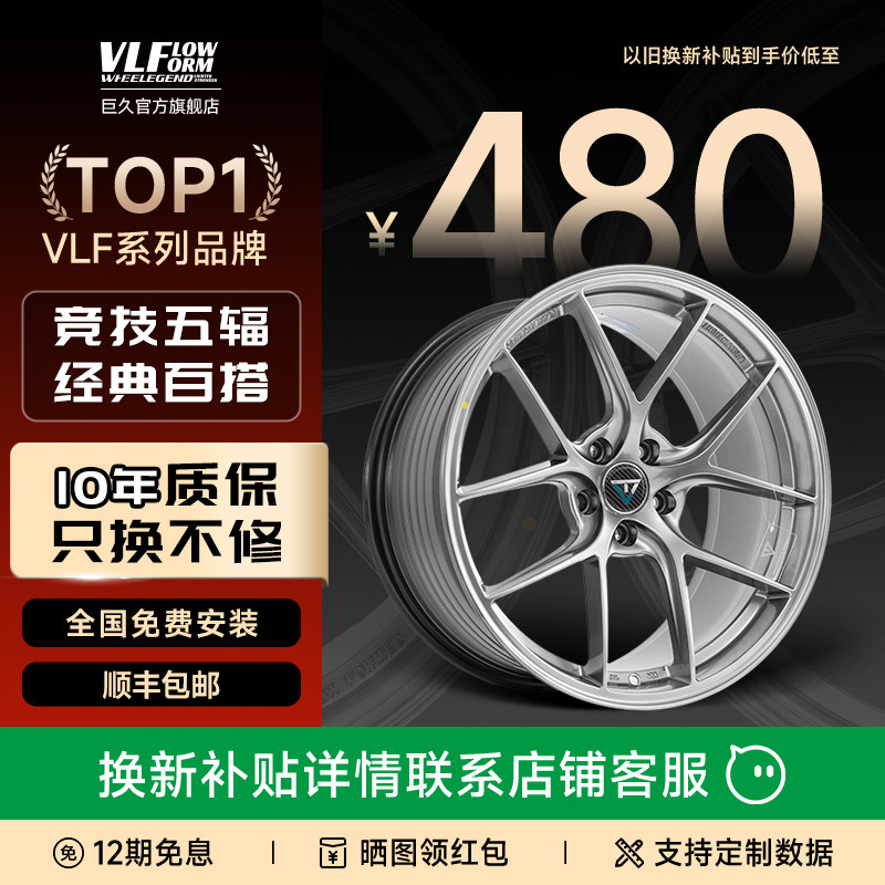 巨久VLF10旋压改装轮毂17寸18寸适用奥迪领克思域雅阁可锻造