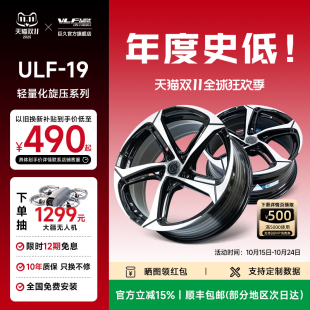 巨久轮毂ULF19轻量化旋压改装 17寸高强度结构铝合金材质 轮毂16