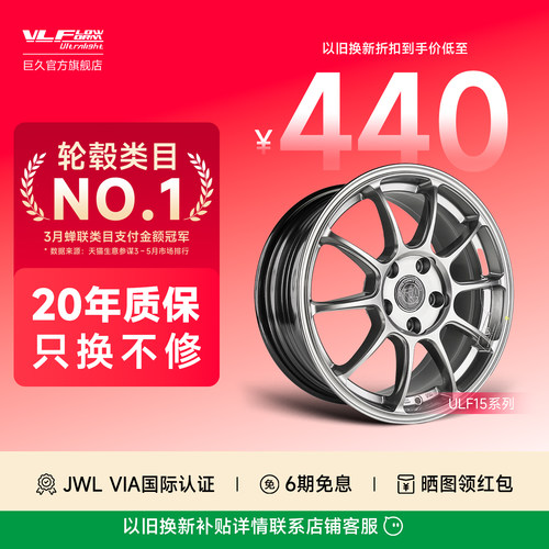 巨久ULF15轻量化旋压轮毂包安装
