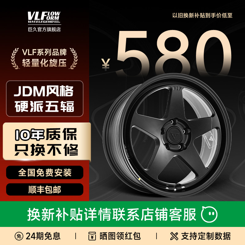 巨久轮毂VLFS02 17寸18寸旋压轮毂JDM五辐轮毂适配日系德系BBA等