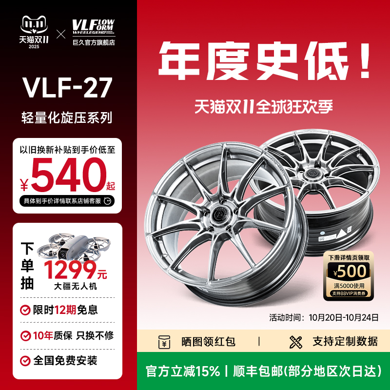 巨久VLF27轻量化旋压轮毂高载荷