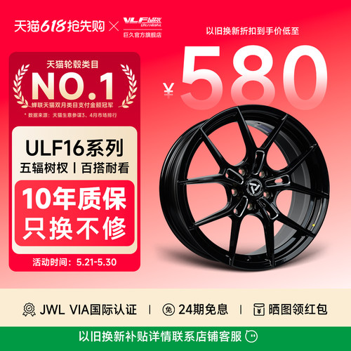巨久轮毂ULF16旋压轻量化轮毂