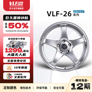 112 巨久VLF26五辐19寸轮毂改装 114.3 运动款 120可定制 适用108