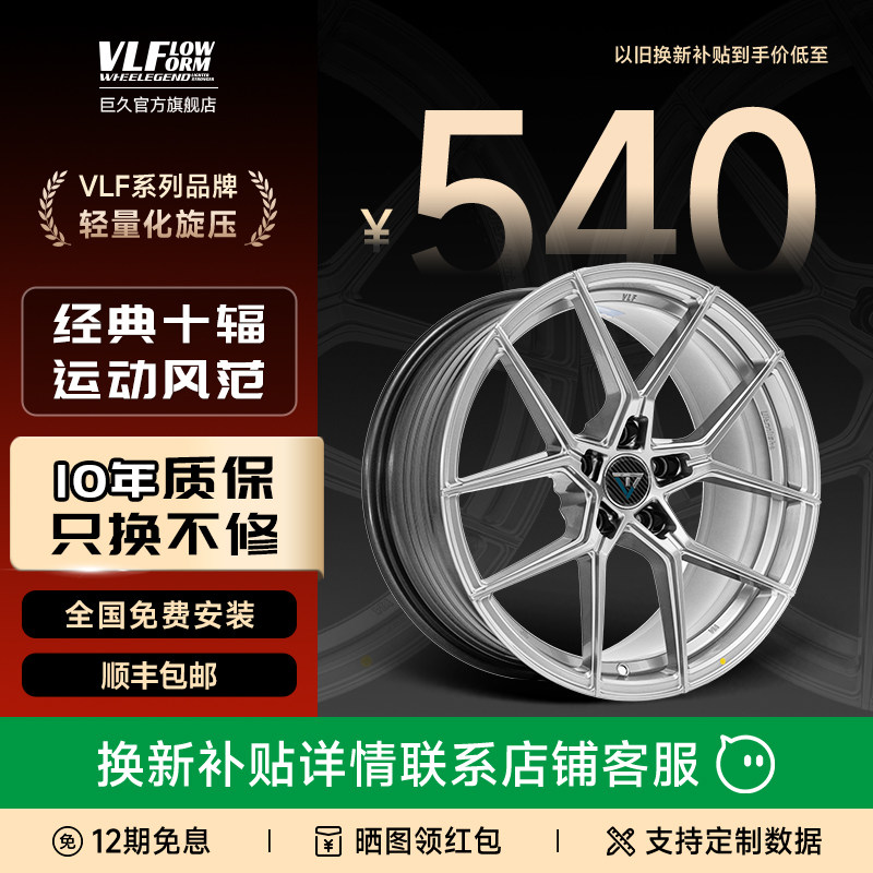 巨久VLF37 17寸18寸旋压轻量化改装轮毂适用奥迪S极氪马自达奔驰