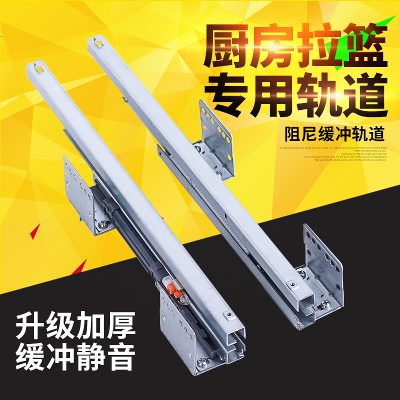 阻尼拉篮滑轨橱柜抽屉轨道三节侧装滑道碗柜可调导轨厨房碗篮五金