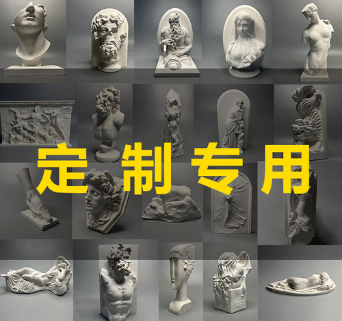 石膏模型石膏摆件简约