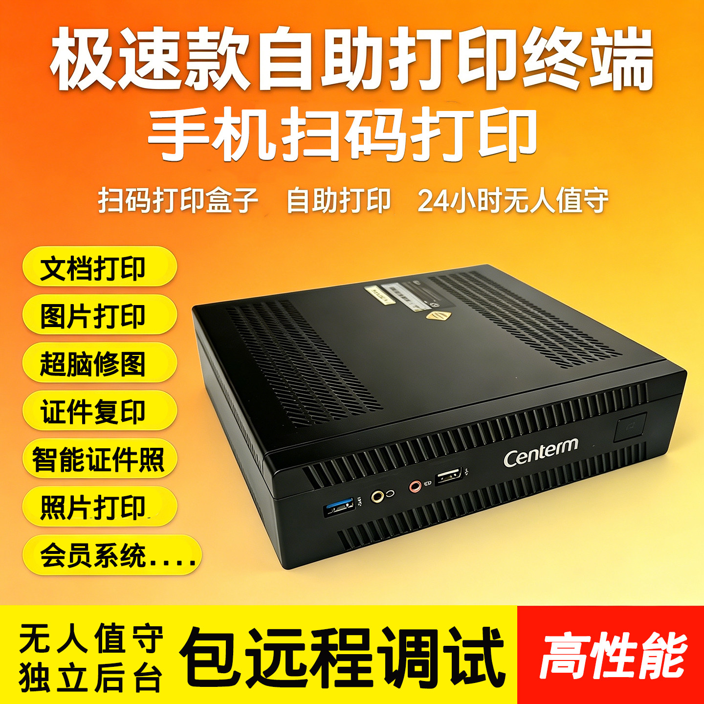 扫码自助打印无人自助小程序