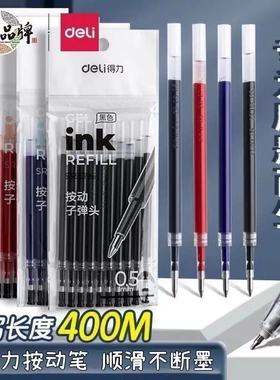 得力SR3396按动笔芯中性笔替换芯0.5mm子弹头墨蓝黑色刷题红笔芯