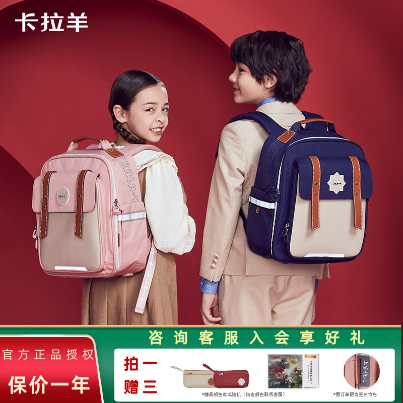 【询单有礼】卡拉羊减负护脊书包