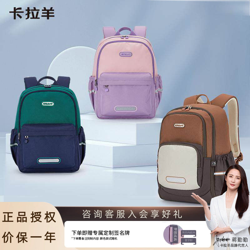 卡拉羊书包1-6年级小学生女超轻便减负护脊儿童大容量双肩包2842
