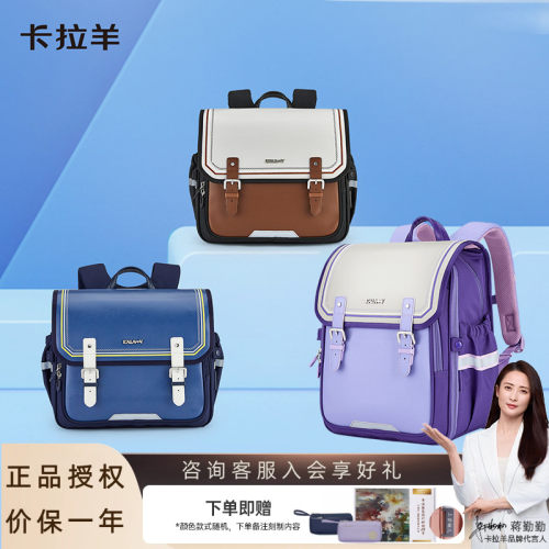 【咨询送礼】卡拉羊减负护脊书包