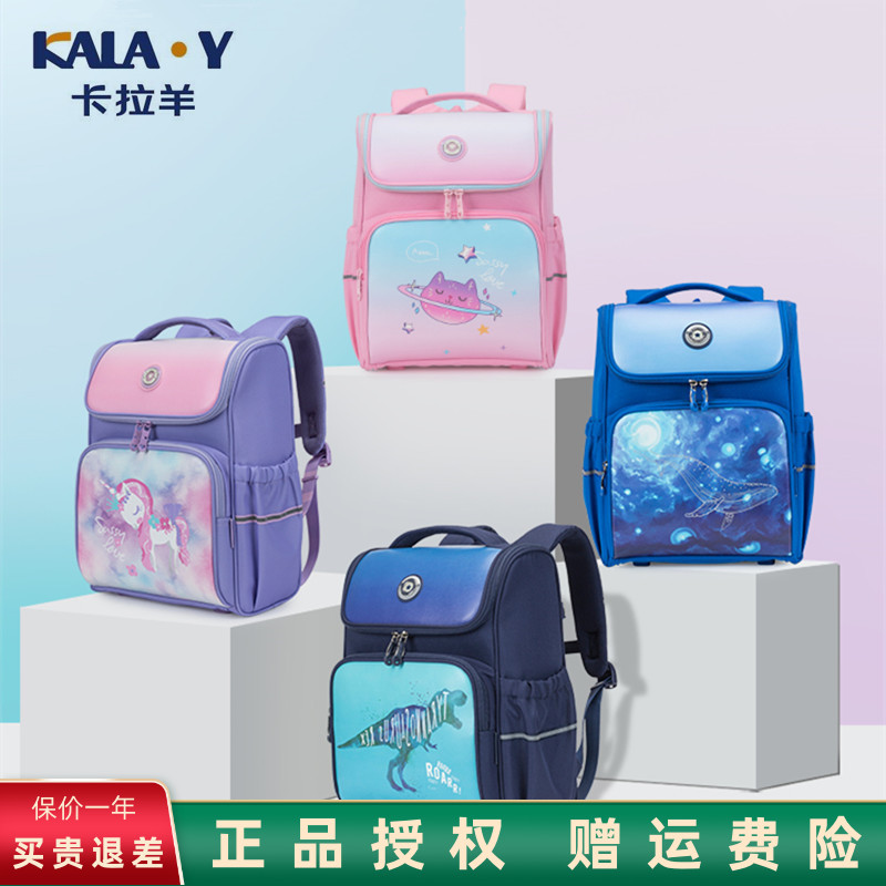 【送笔袋】卡拉羊减负护脊书包