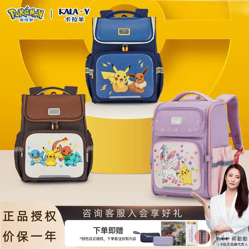 【询单送礼】卡拉羊大嘴减负书包