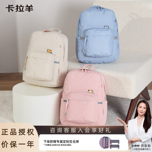 【超轻便小学生书包】卡拉羊