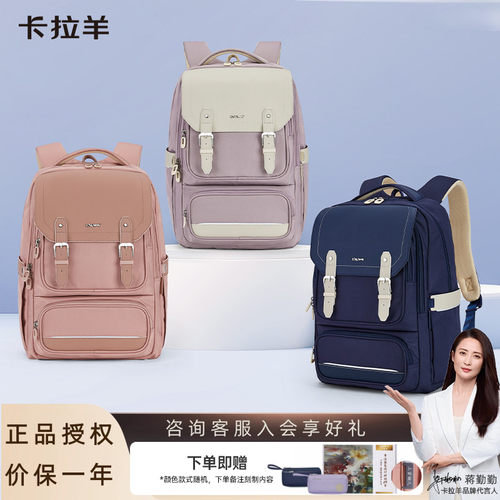 【询单有礼】卡拉羊减负书包