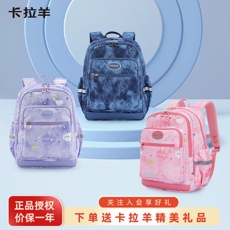 【咨询有礼】卡拉羊超轻儿童书包