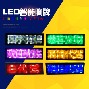 LED显示屏电子胸牌四字红色胸卡名片屏滚动屏广告牌e代驾酒后代驾