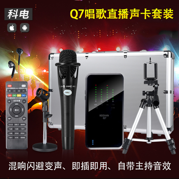 热销声卡_ Q7外置手机声卡麦克风套装 火山快