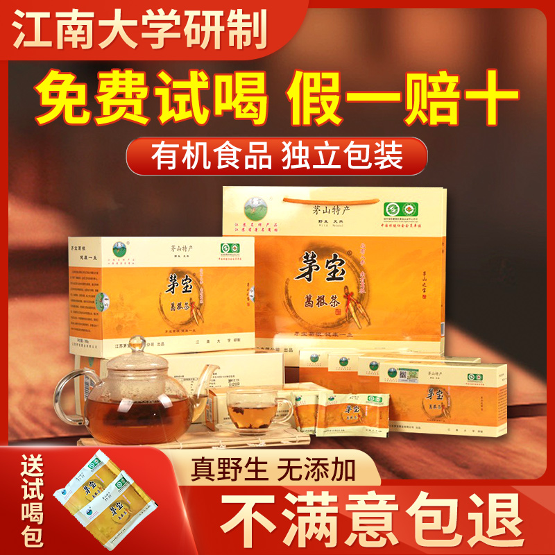 茅寶正品野生葛根茶解酒