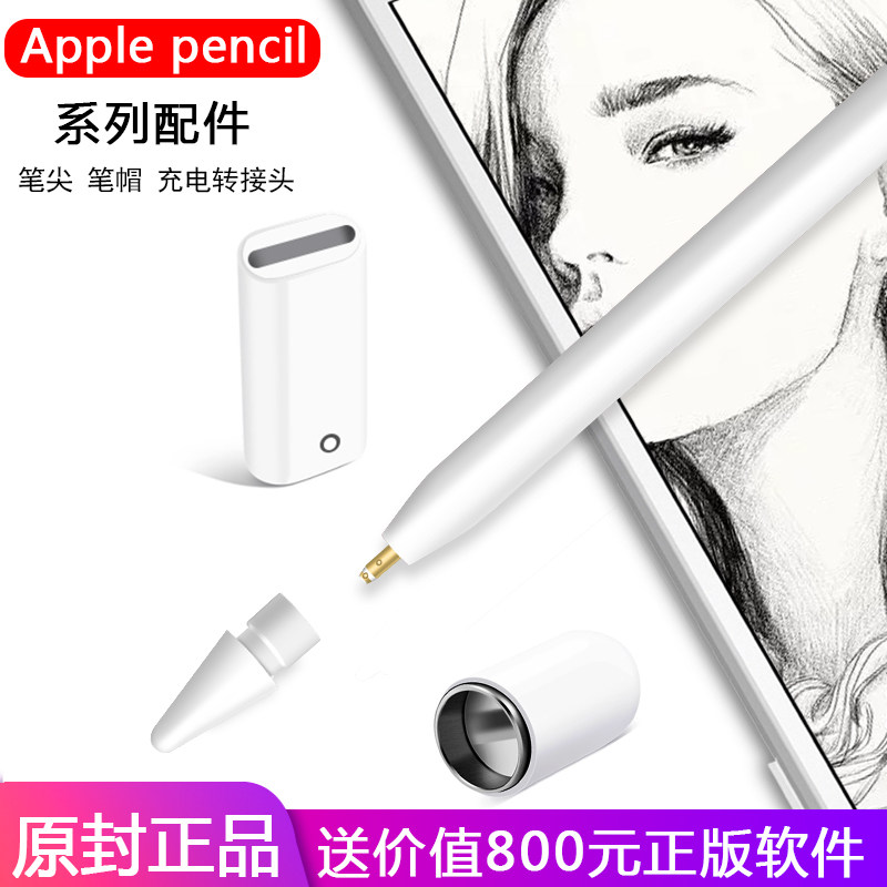 苹果apple pencil保护套一代二代ipencil笔套充电转接头笔尖笔帽硅胶applepencil新款2018防丢防滑ipad pro|ruв категории Цифровые аксессуары, цифровой периферийных, почерком пера - от Buy2taobao.com для оказания профессиональной услуги покупки агента Taobao