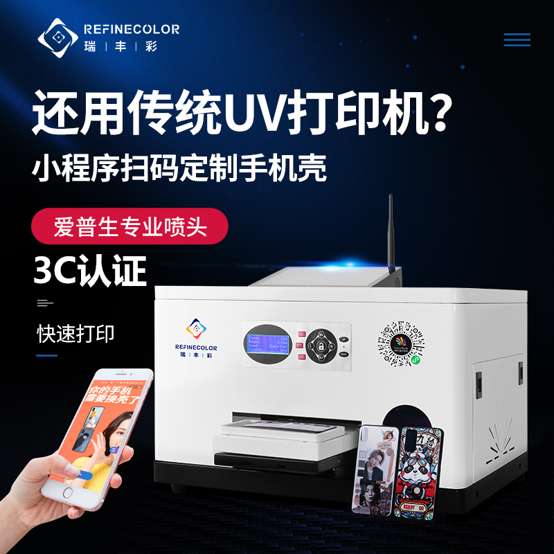 UV扫码打印机平板小型A3手机壳图案DIY个性logo数码全自动印刷机