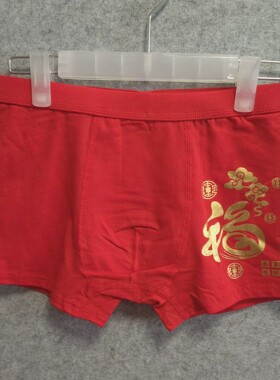 本命年红色喜庆纯棉男士红内裤透气棉质平角裤四角裤库存尾货清仓
