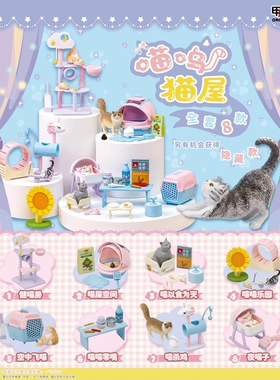 现货 甲壳原食玩ORCARA盒玩 猫屋 猫咪的房间 迷你微缩摆件场景