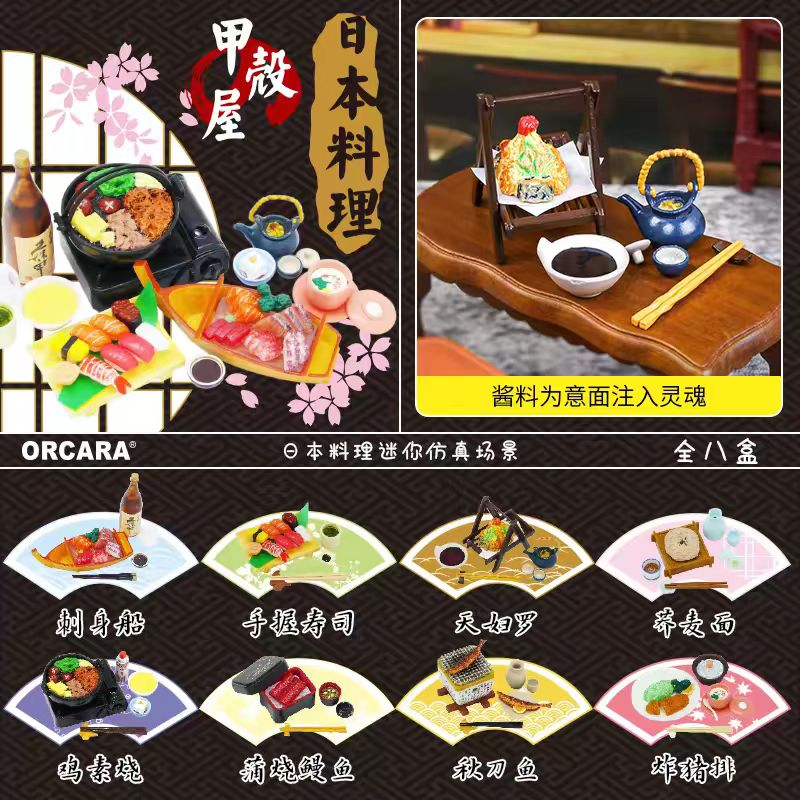 正品甲壳原ORCARA食玩 日式料理 三文鱼寿司 迷你仿真微缩场景