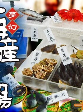 正品甲壳原ORCARA食玩/re-ment盒玩【海产市场】迷你仿真微缩场景