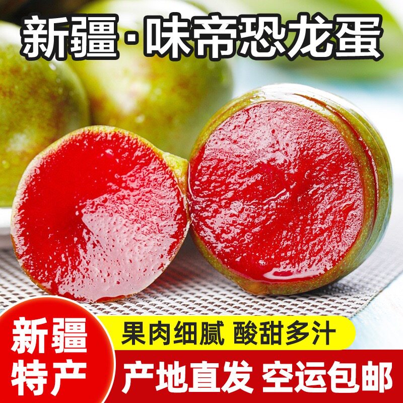 新疆阿克苏味帝恐龙蛋水果新鲜李子孕妇水果小吃零食现摘现发包邮