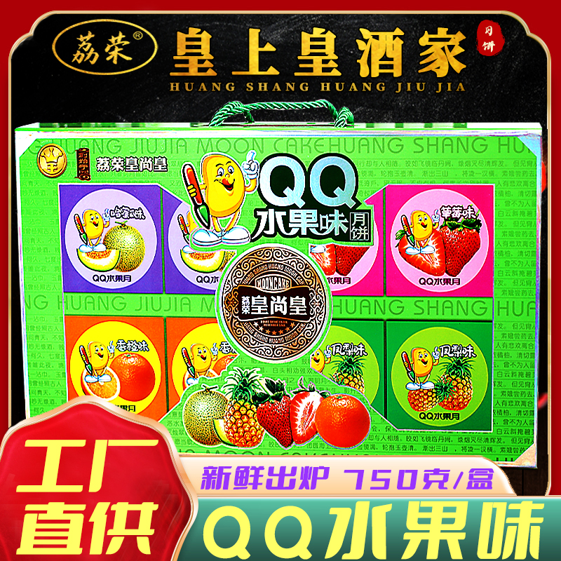 中秋节广东礼盒装荔荣广式