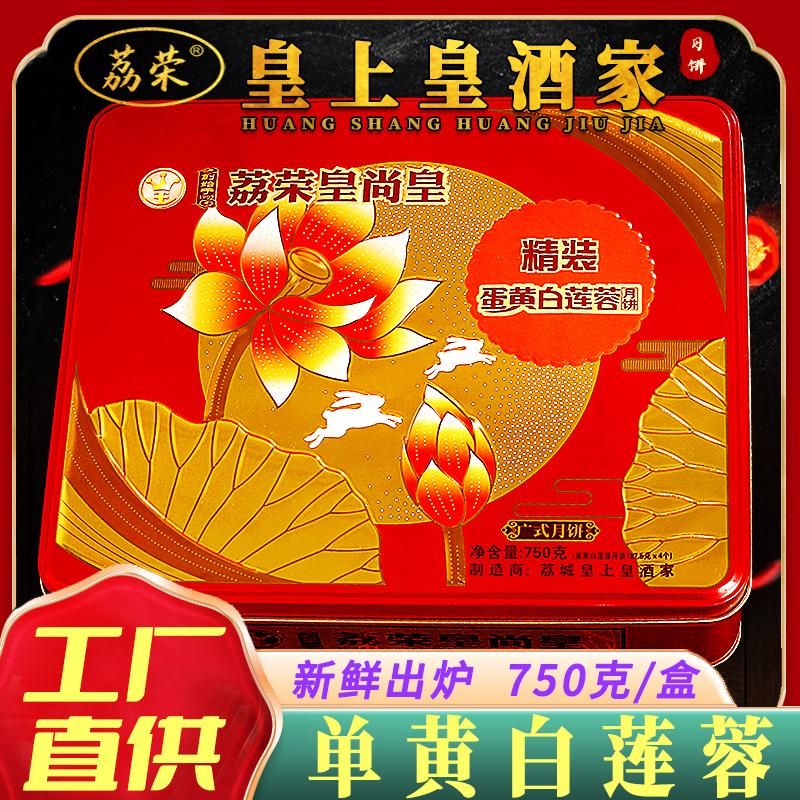 广东酒家咸蛋黄白莲蓉礼盒装五仁