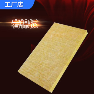 供应黄色外墙用岩棉保温板彩钢瓦屋顶夹层隔热保温棉板3CM5CM10CM