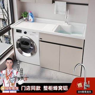 蜂窝铝洗衣机柜一体阳台洗衣柜组合洗手洗衣池台盆伴侣带搓板定制