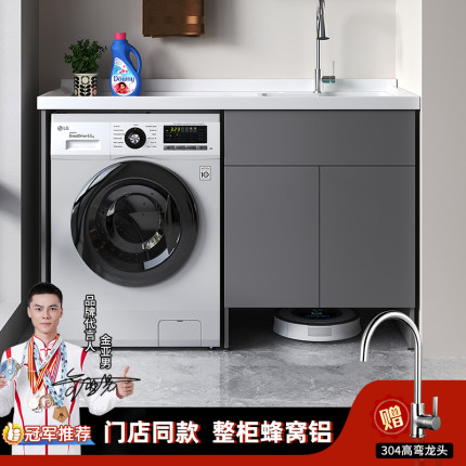 蜂窝铝阳台洗衣机柜组合扫地机器人洗衣台定制柜带搓板一体洗衣柜