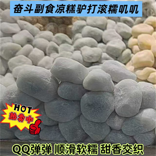 哈尔滨奋斗副食凉糕系列豆面卷子驴打滚散装开袋即食零食小吃糕点