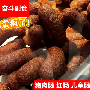 奋斗副食红肠儿童肠哈尔滨特色美食老牌子老味道肉枣肠真空装即食