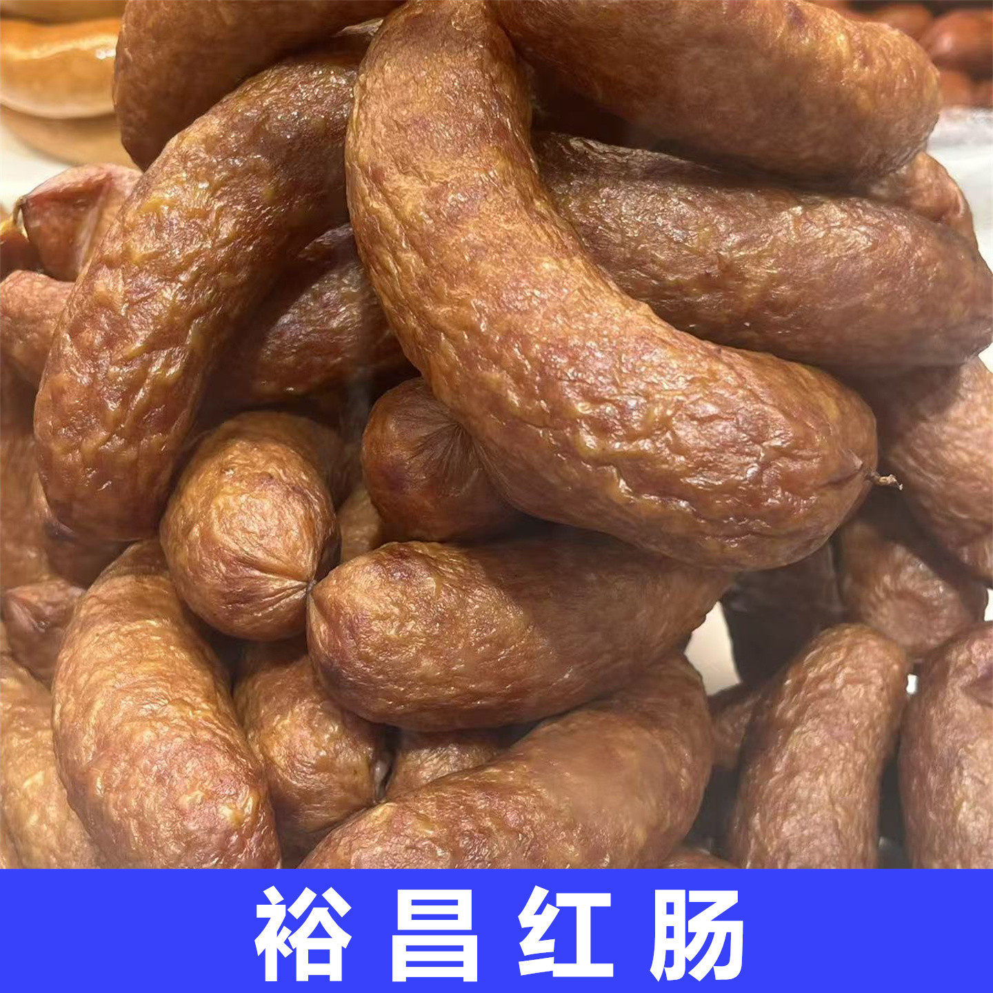哈尔滨肥瘦肉红肠开袋即食散装