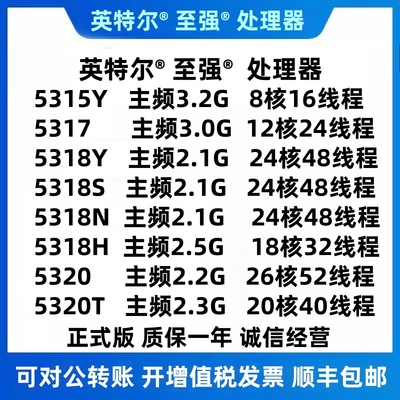IntelXeon 至强 5315Y 5317 5318Y 5318N 5320 服务器 CPU 处理器