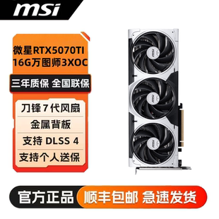 微星RTX5070 Ti 16G VENTUS 3X OC万图师台式机电脑电竞游戏显卡