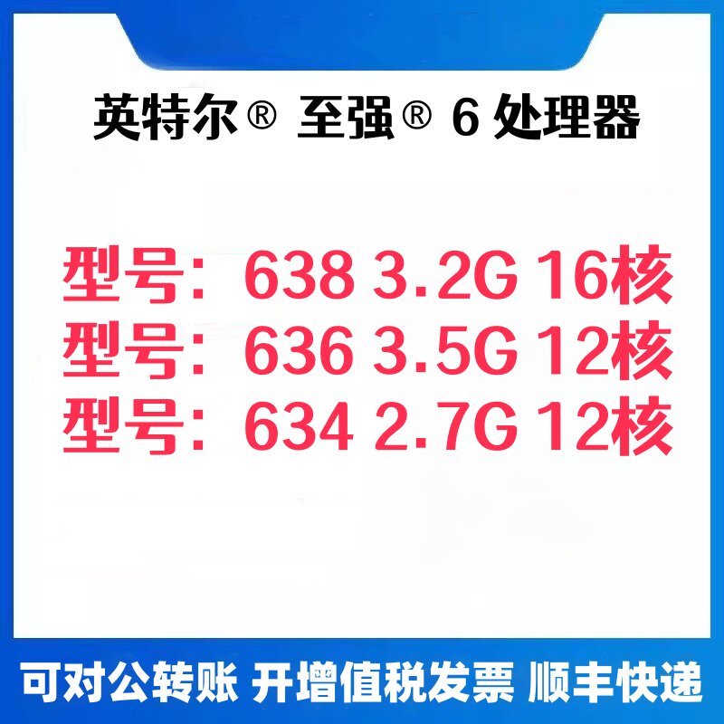 XEON 638 636 634 服务器单路 支持 890芯片主