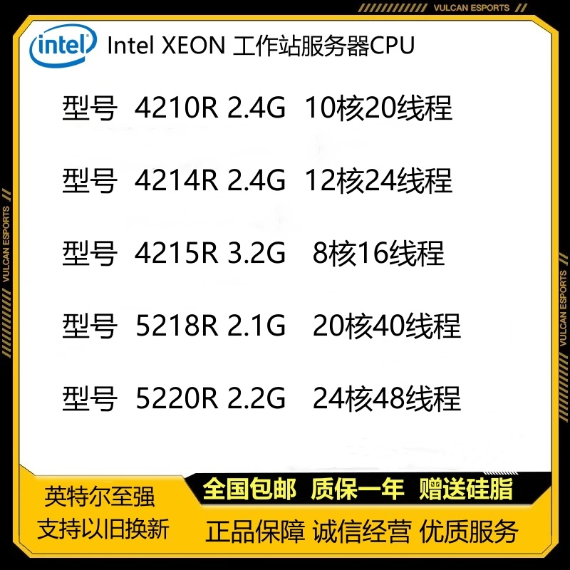 Intel英特尔Xeon4210R 4214R 4215R 5218R 5220R CPU正式版 全新 电脑硬件/显示器/电脑周边 CPU 原图主图