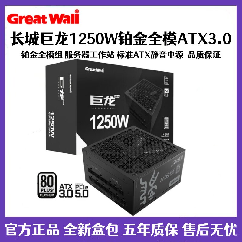 长城巨龙1000W 1250W电源