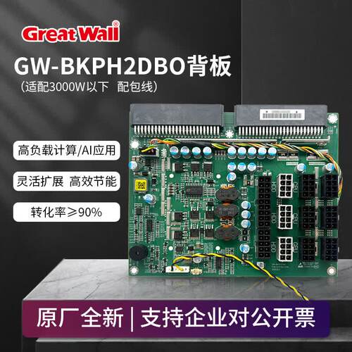 原装 全新长城电源背板 1+1冗余GW-BKPH2DBO背板 6个4090显卡接口