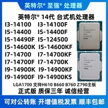 14代14400 14600k 14600kf i7 14700 14700k 14700kf 14900k 全新