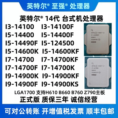 14代14400 14600k 14600kf i7 14700 14700k 14700kf 14900k 全新